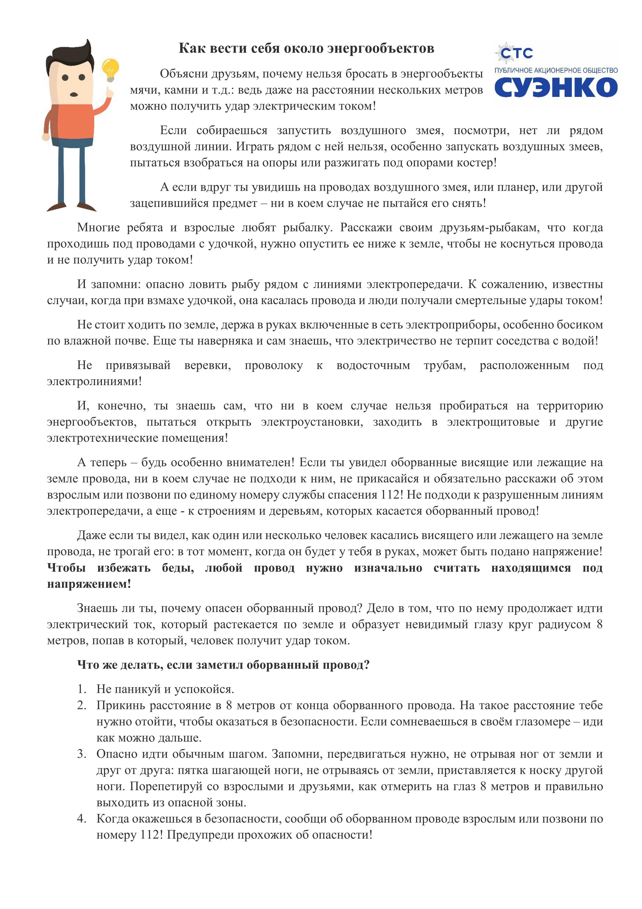 Памятка по энергобезопасности для детей